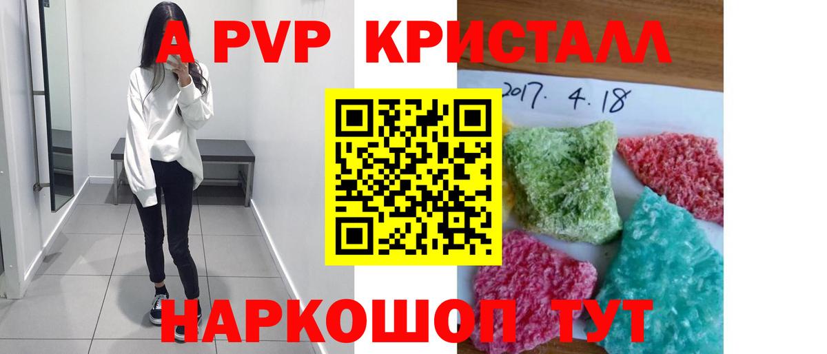 APVP кристаллы Луга