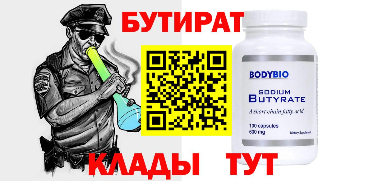 Луга  БУТИРАТ BDO  Вход с VPN 