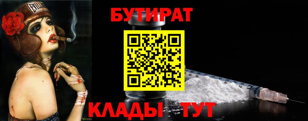 Бутират бутик Луга