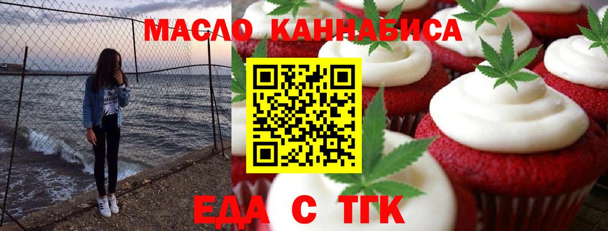 Еда ТГК марихуана Луга