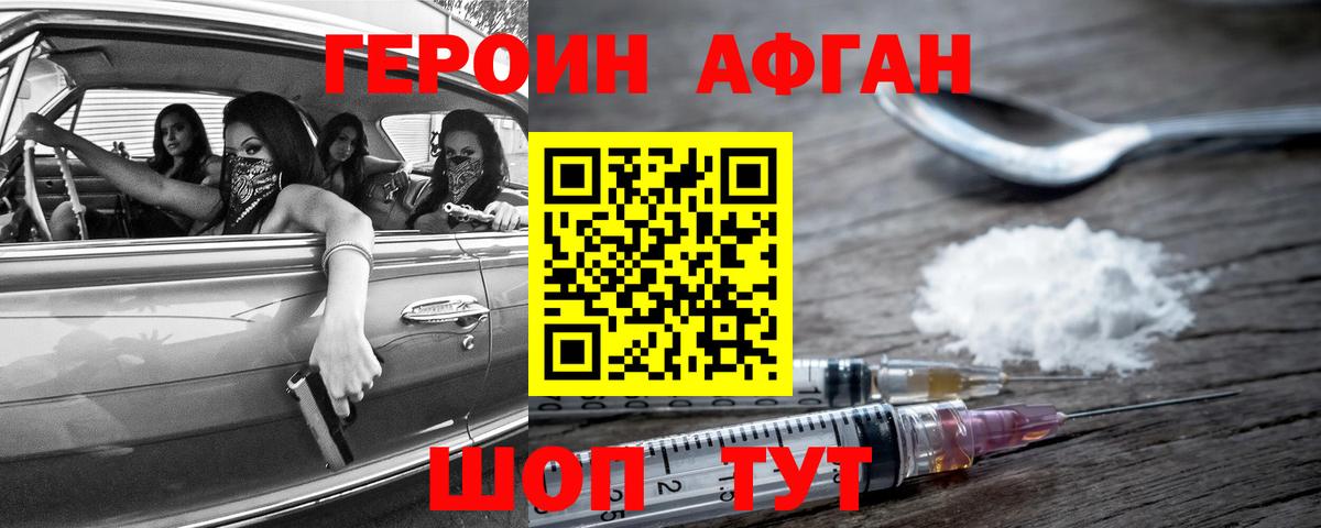 Героин  ГЕРОИН Афган  Вход с VPN  Луга 