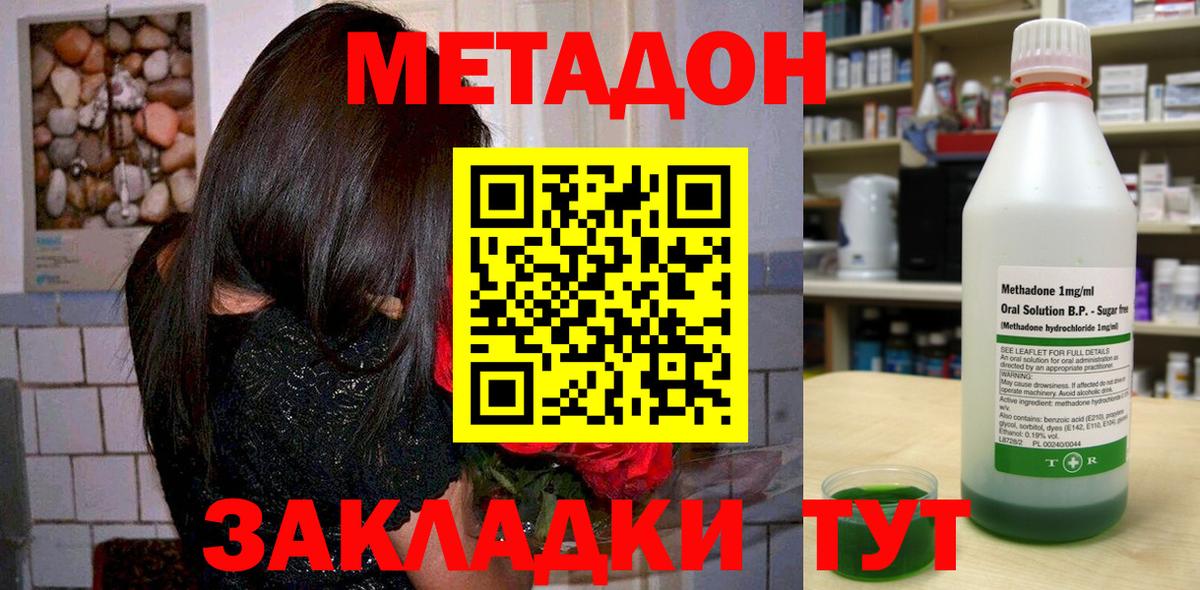 МЕТАДОН кристалл Луга